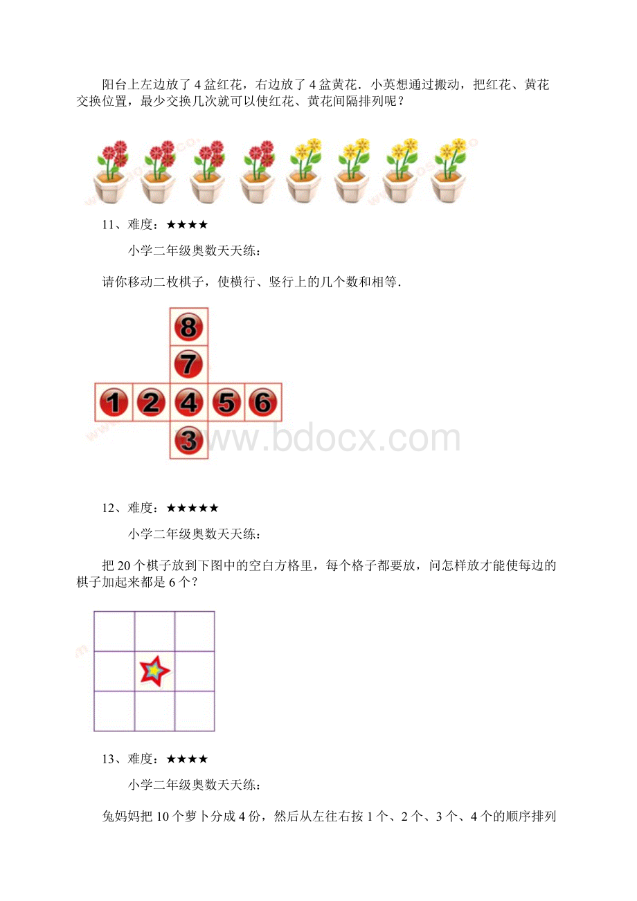 二年级奥数天天练习题汇总含答案Word文档下载推荐.docx_第3页