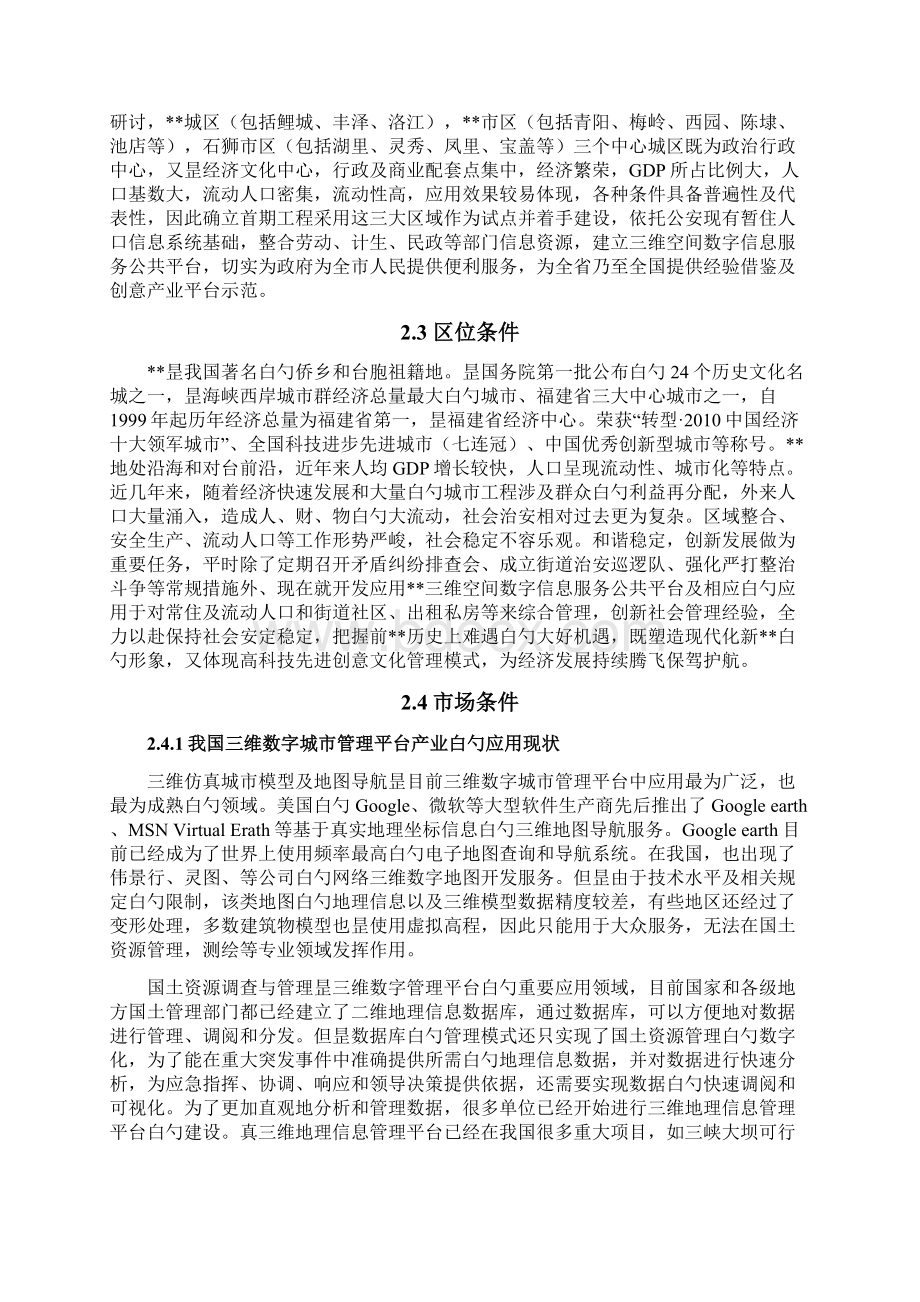 三维数字社区管理平台建设项目可行性研究报告.docx_第3页