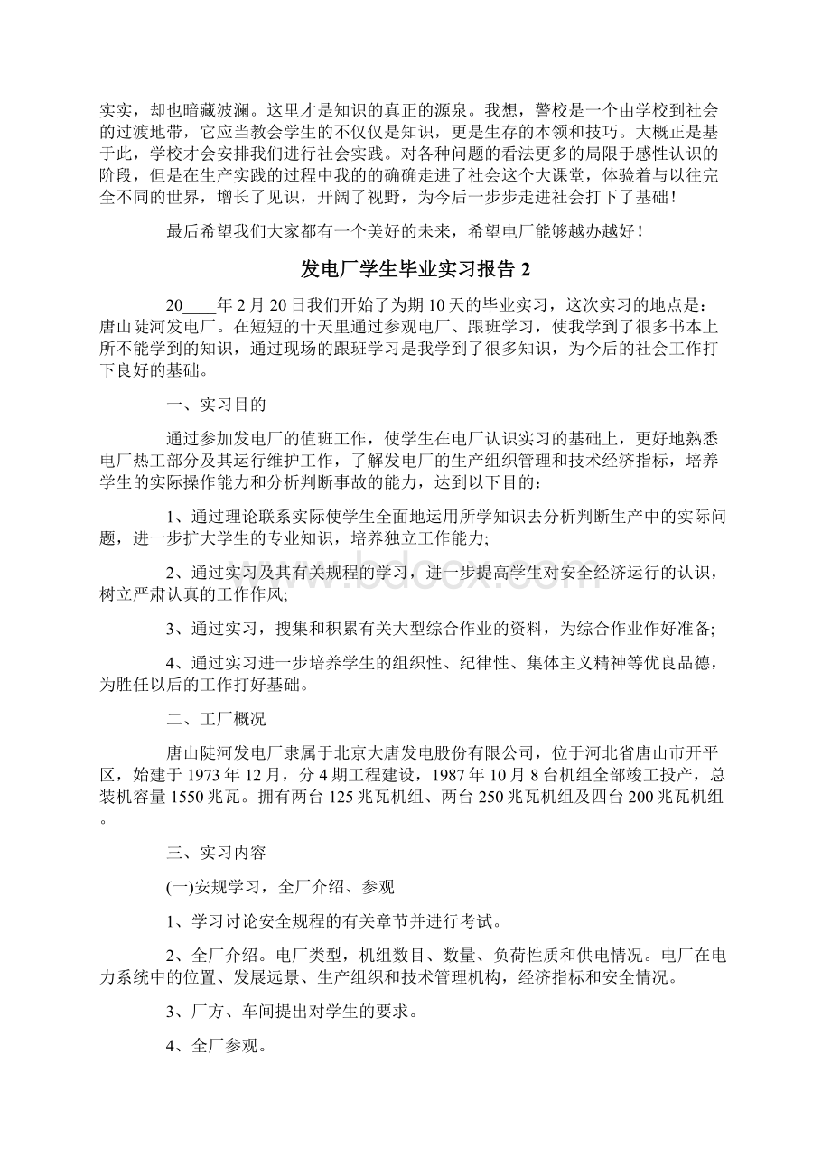 发电厂学生毕业实习报告范文精选3篇.docx_第3页