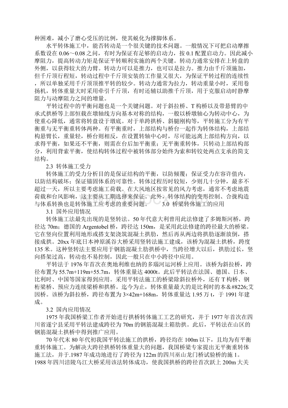 桥梁转体施工方法及应用通用版文档格式.docx_第3页