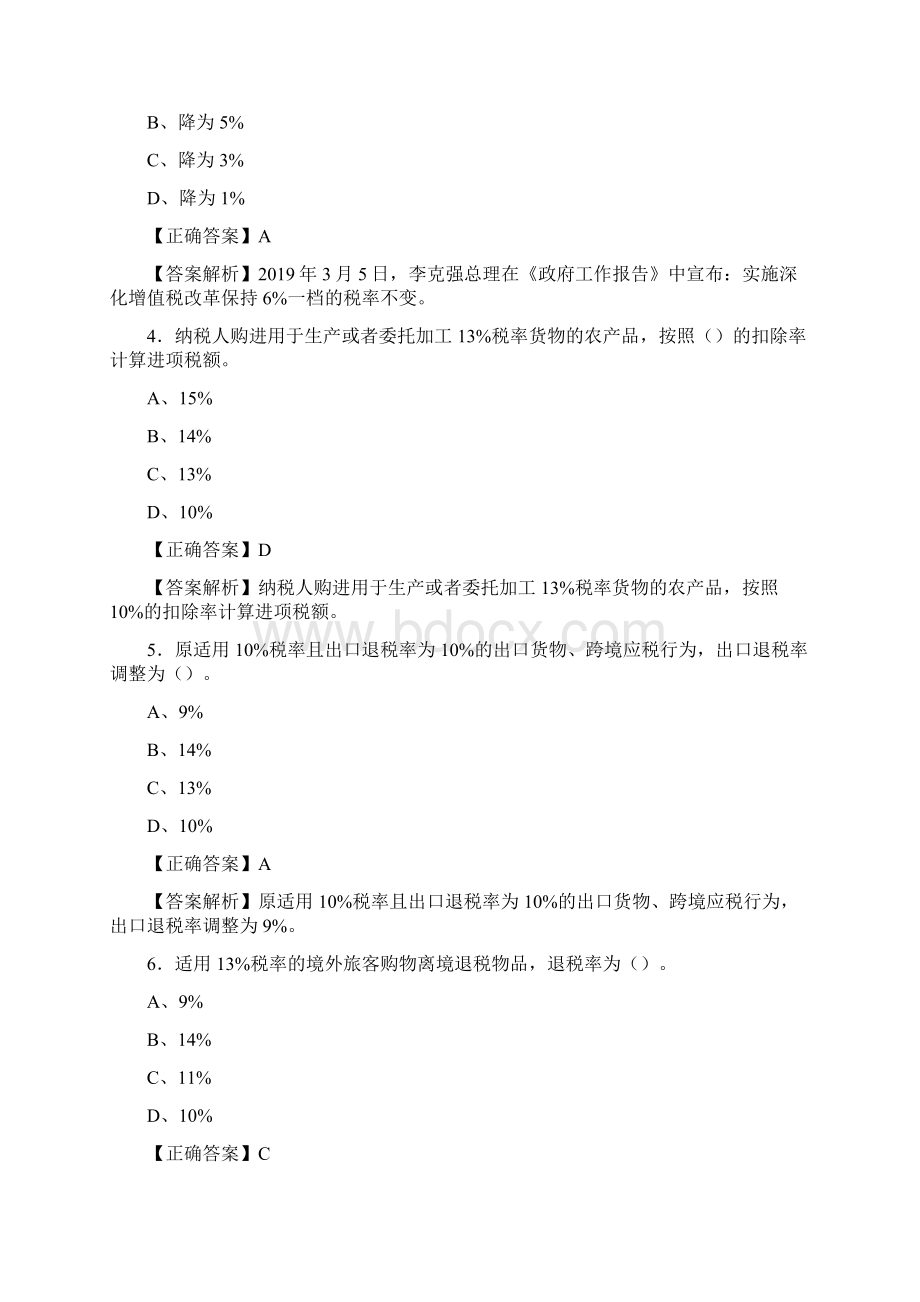 精选最新版会计继续教育考试题库158题含参考答案.docx_第2页