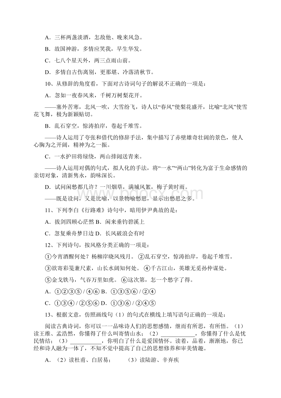 古代诗歌散文欣赏诗歌练习题.docx_第3页