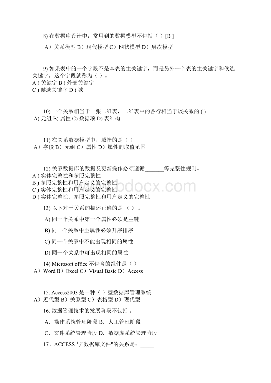 Access单选题复习课案.docx_第2页