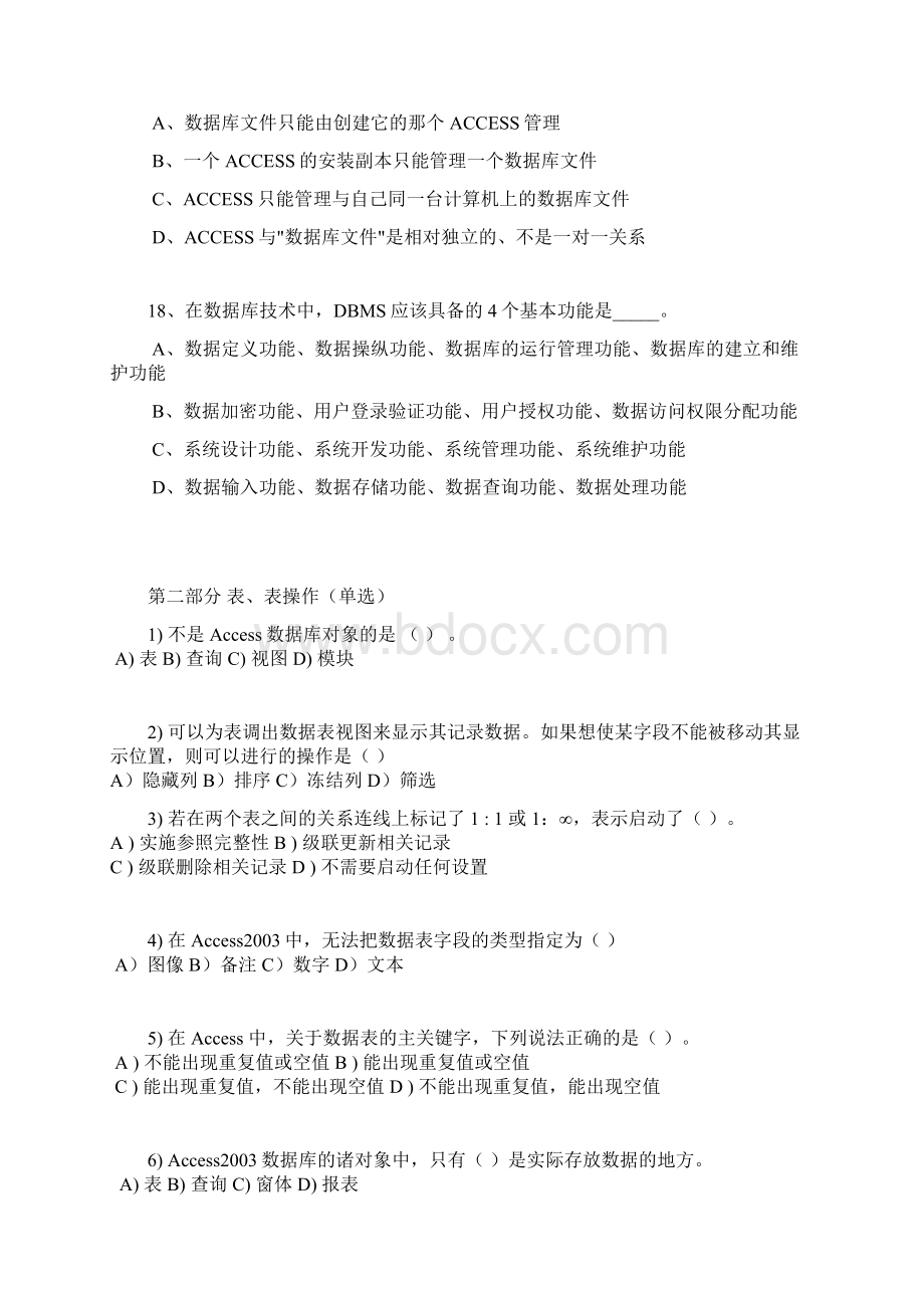 Access单选题复习课案.docx_第3页