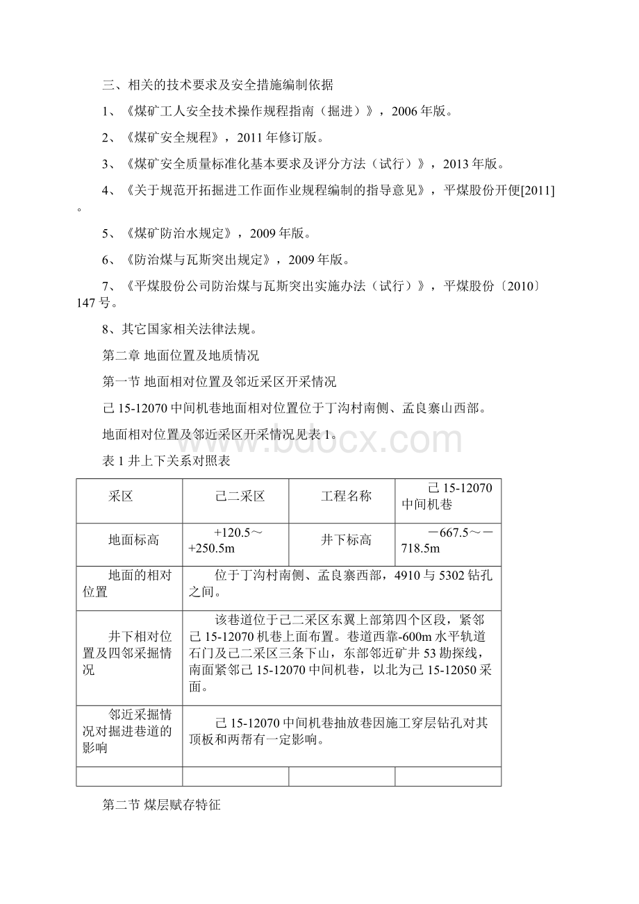 己151中间机巷作业规程1217资料.docx_第2页