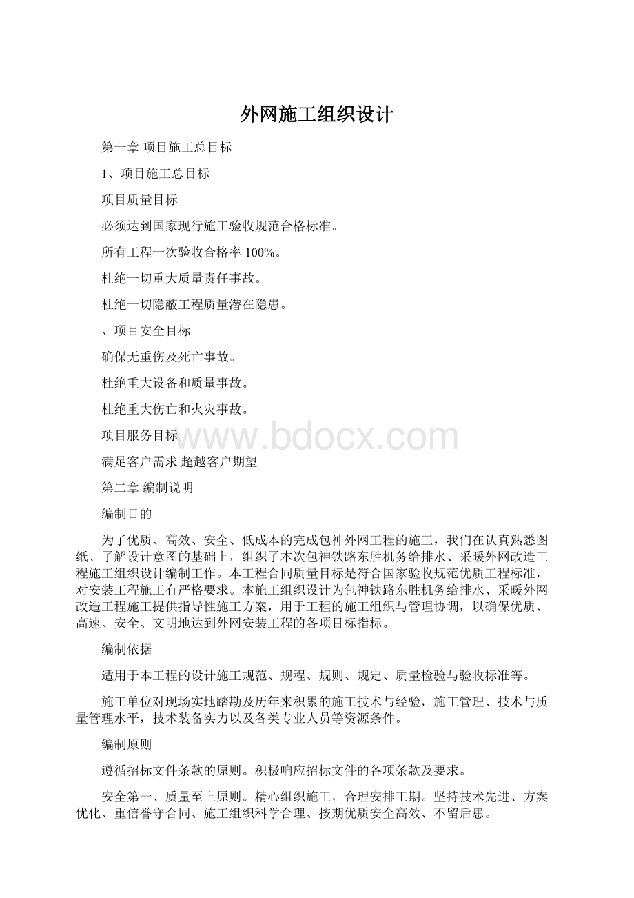 外网施工组织设计Word文档下载推荐.docx