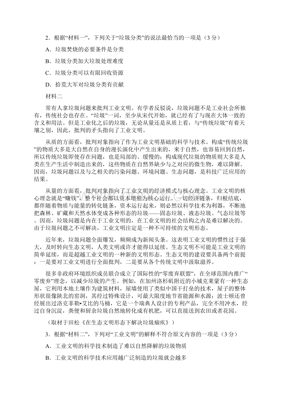 北京市朝阳区高三二模语文试题有答案AlPUlw.docx_第2页
