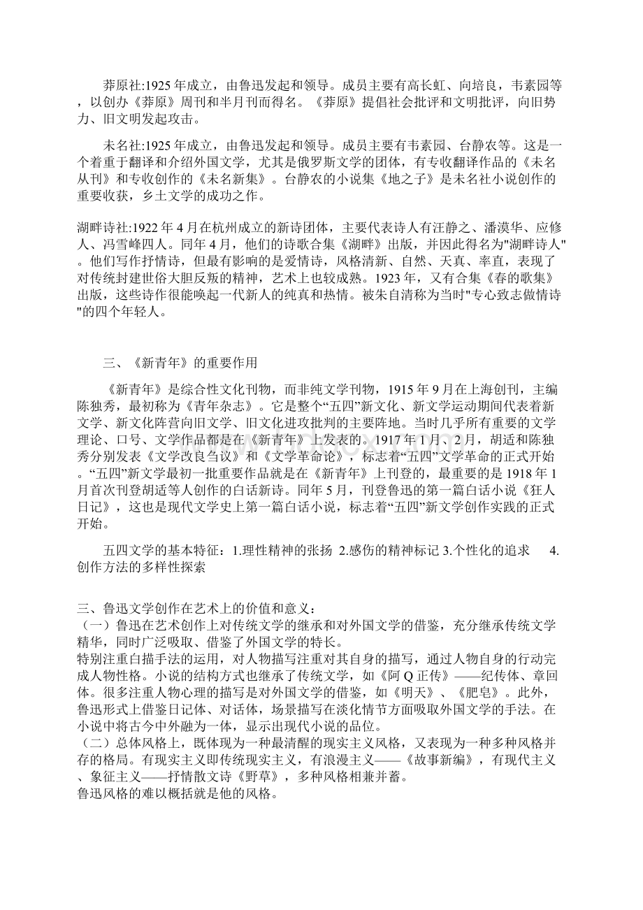 现当代文学史第一个十年.docx_第2页