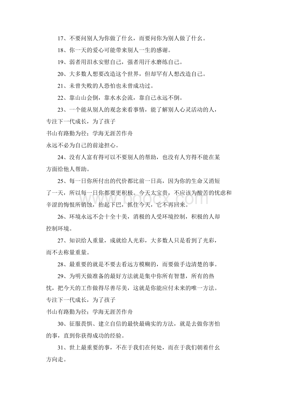 100句走向成功的励志名言.docx_第2页