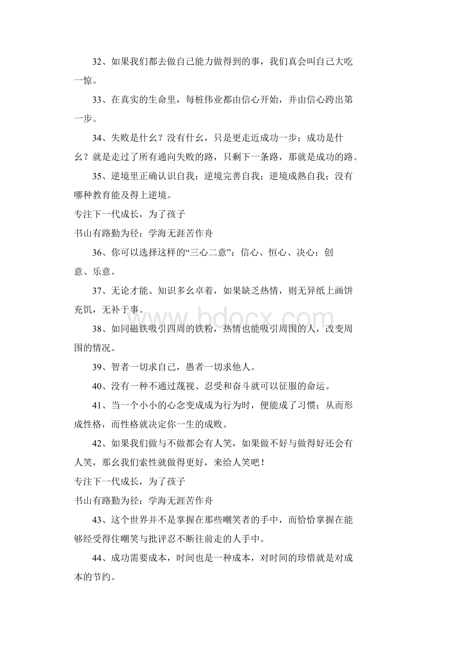 100句走向成功的励志名言.docx_第3页