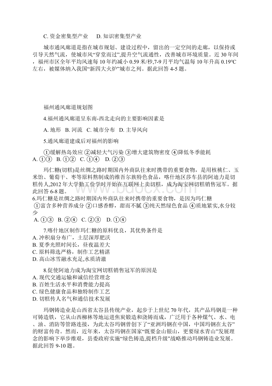 吉林省吉林市普通中学届高三地理毕业班第一次调研测试试题含答案doc.docx_第2页