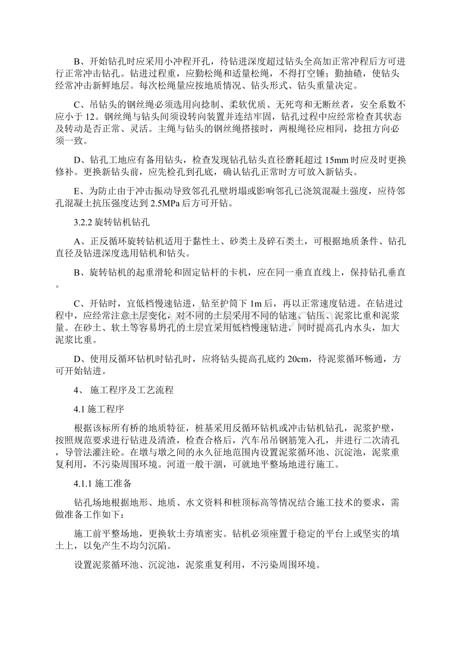 钻孔桩施工作业指导书高关Word格式文档下载.docx_第3页