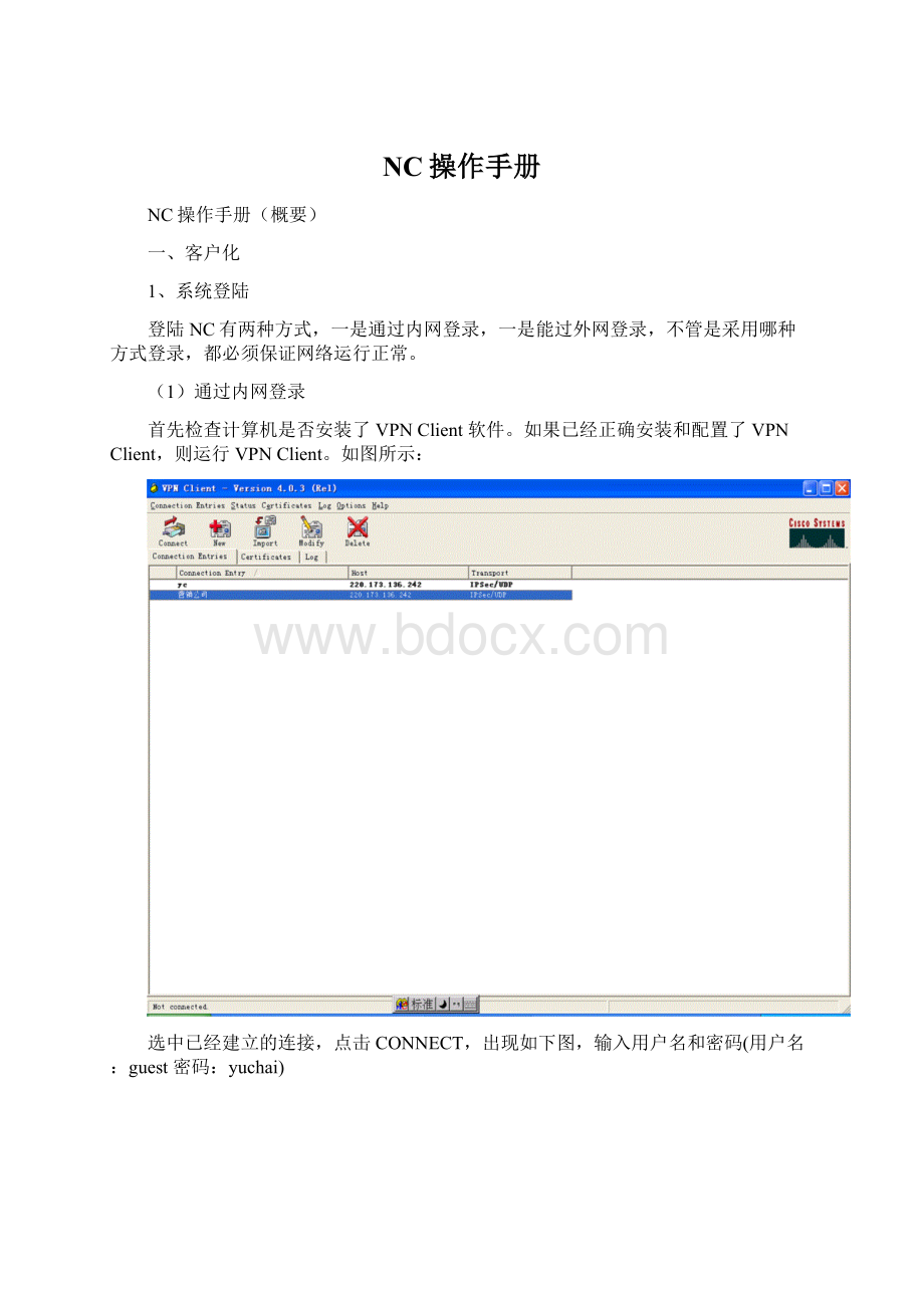 NC操作手册文档格式.docx_第1页