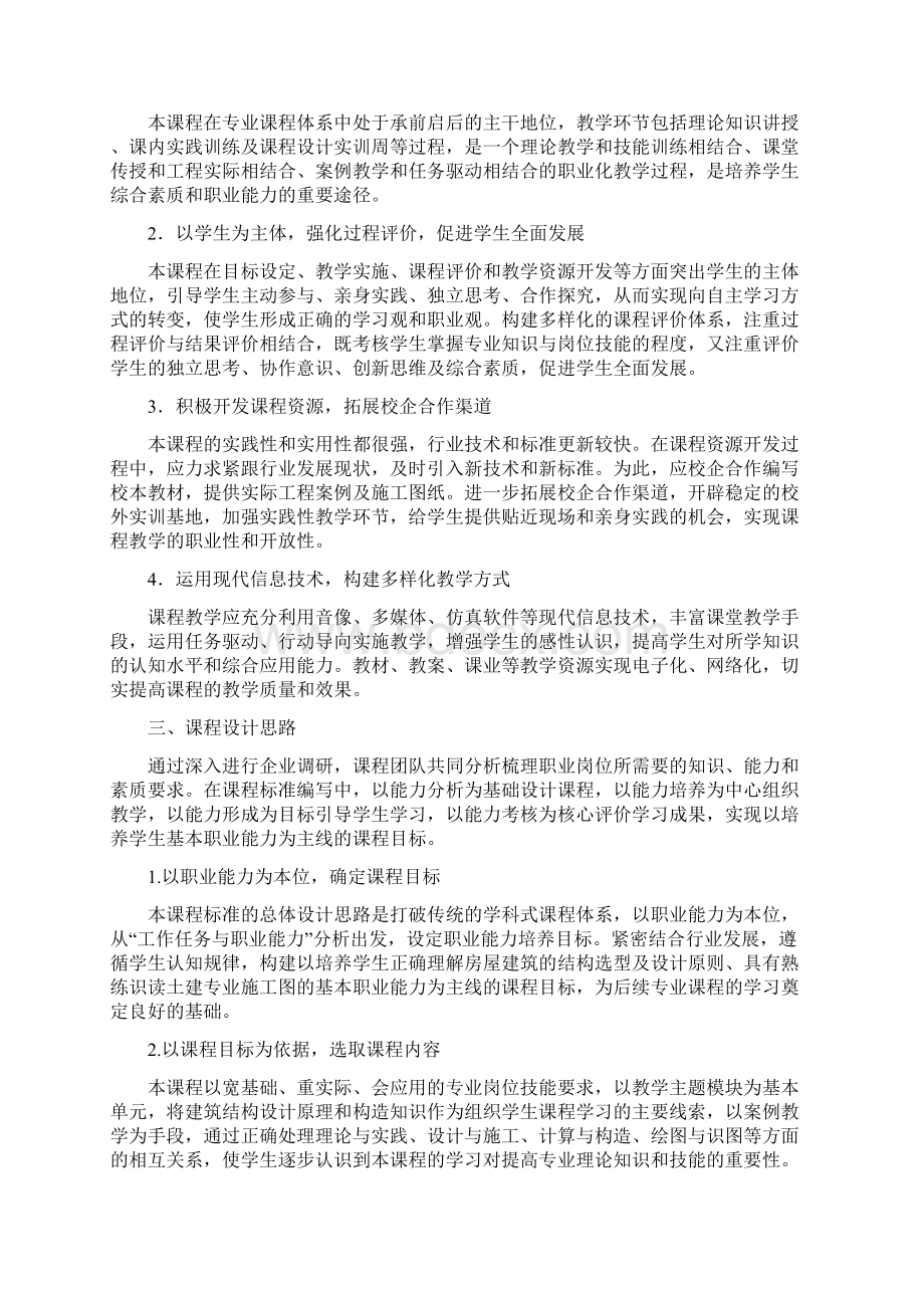 工程量清单与计价课程标准Word文档下载推荐.docx_第3页