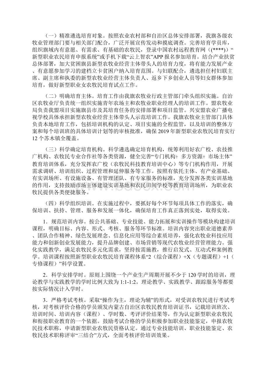 新型职业农牧民培育工作实施方案模板Word格式文档下载.docx_第2页