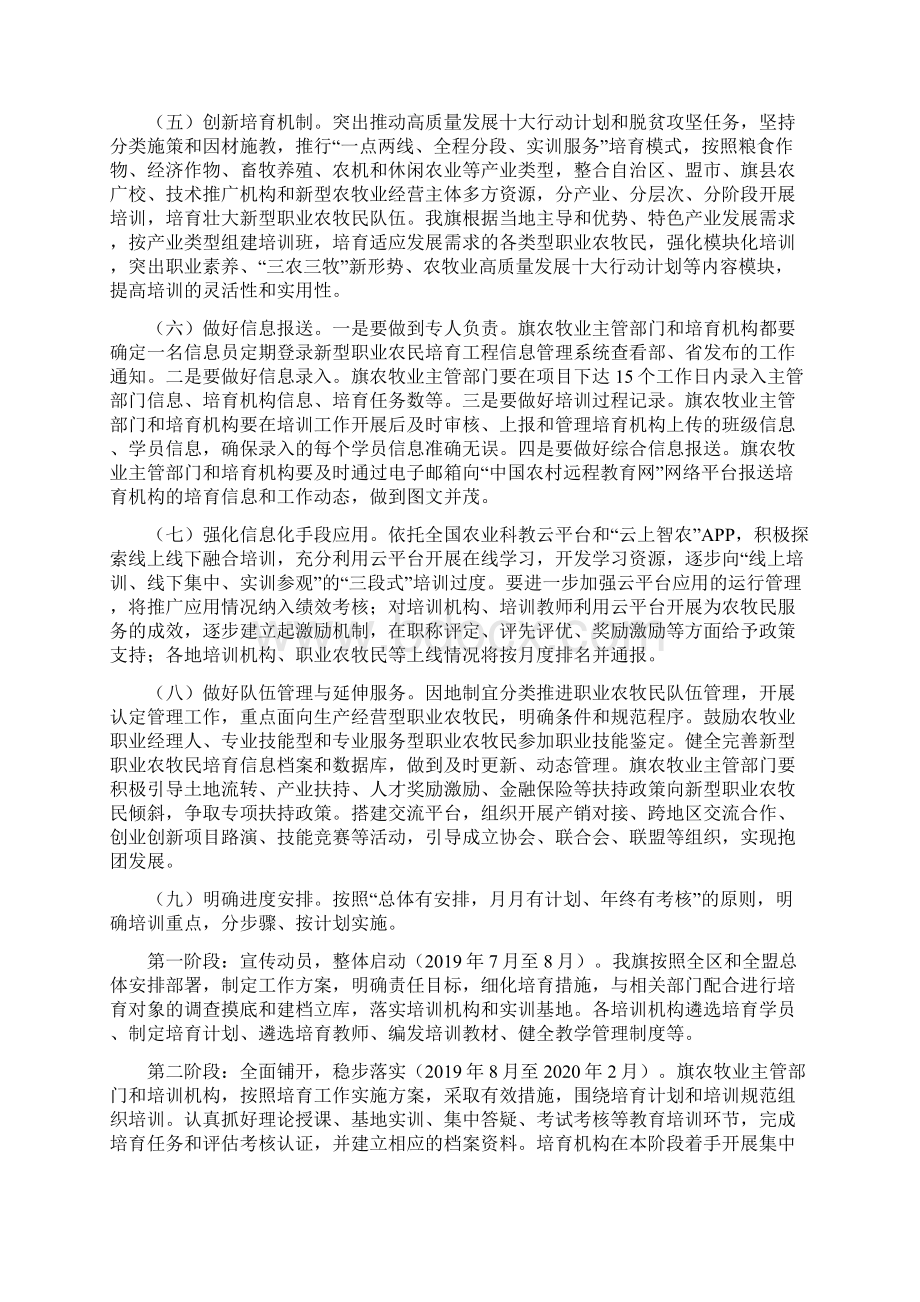 新型职业农牧民培育工作实施方案模板Word格式文档下载.docx_第3页