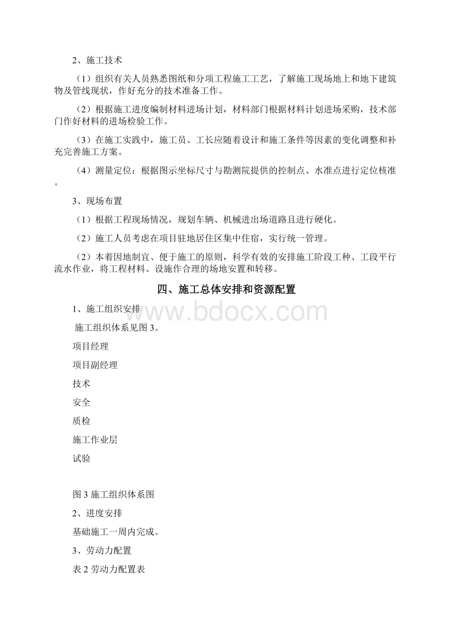 水泥罐基础施工方案终稿.docx_第2页