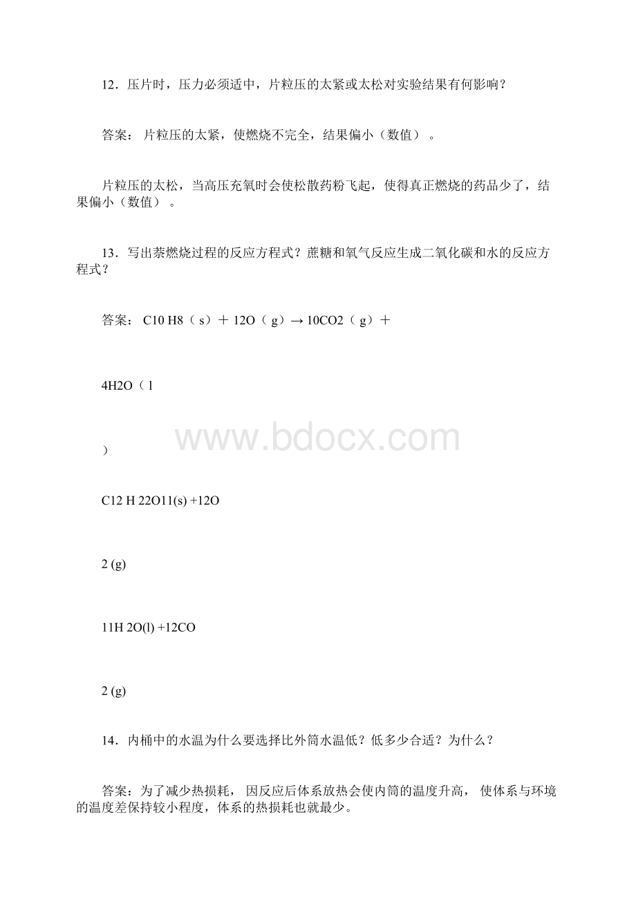 物理化学实验思考题包括答案docWord文档下载推荐.docx_第3页