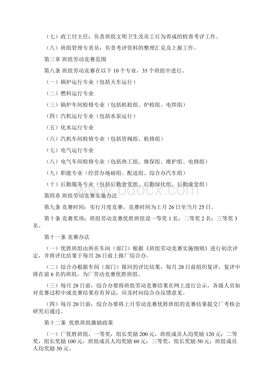 电厂班组劳动竞赛实施办法Word文件下载.docx_第2页