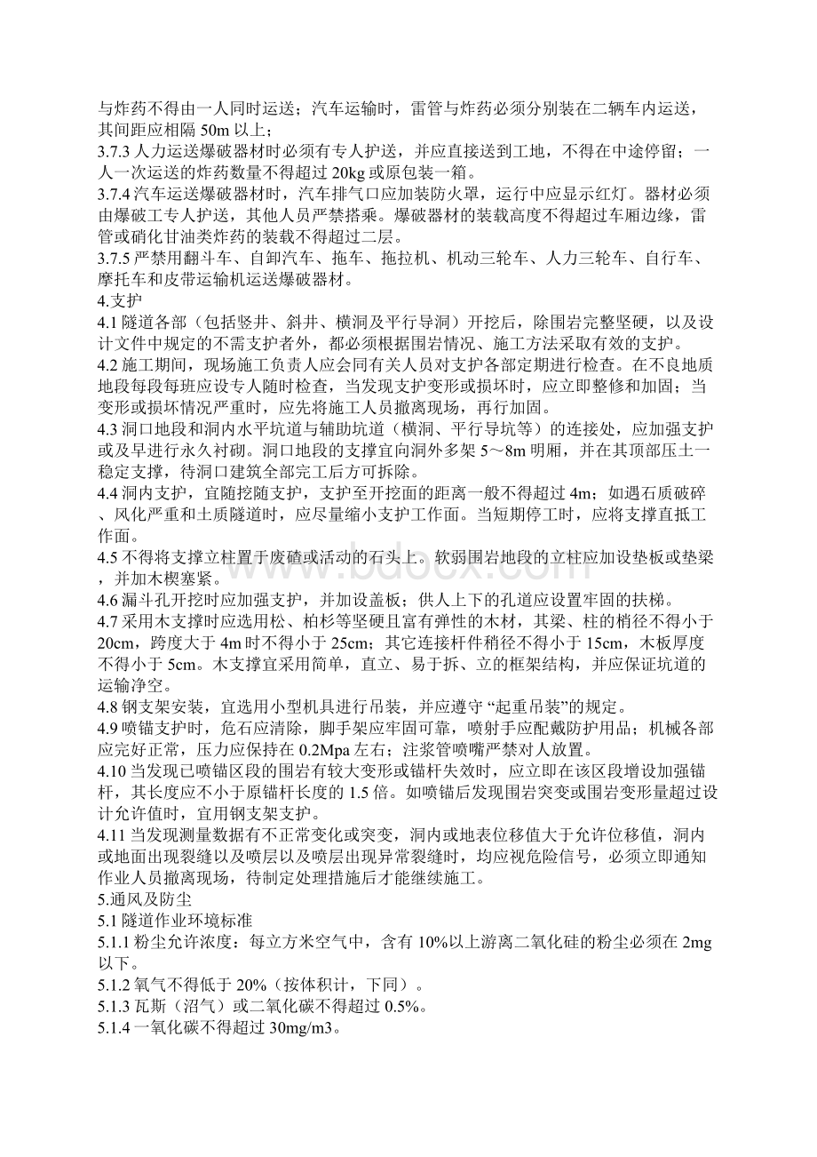 隧道施工安全技术交底大全Word文档格式.docx_第3页