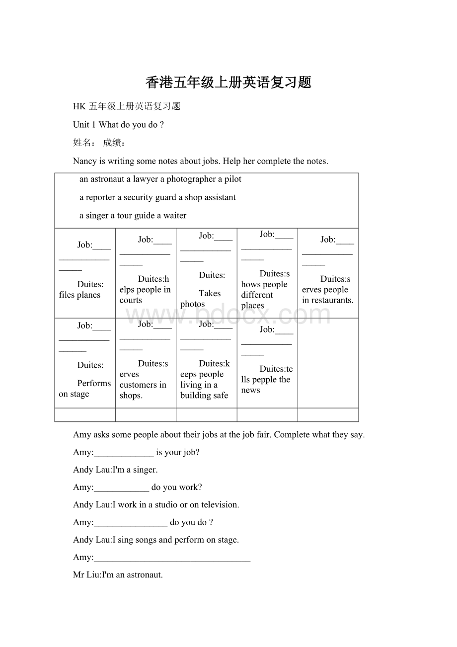 香港五年级上册英语复习题文档格式.docx