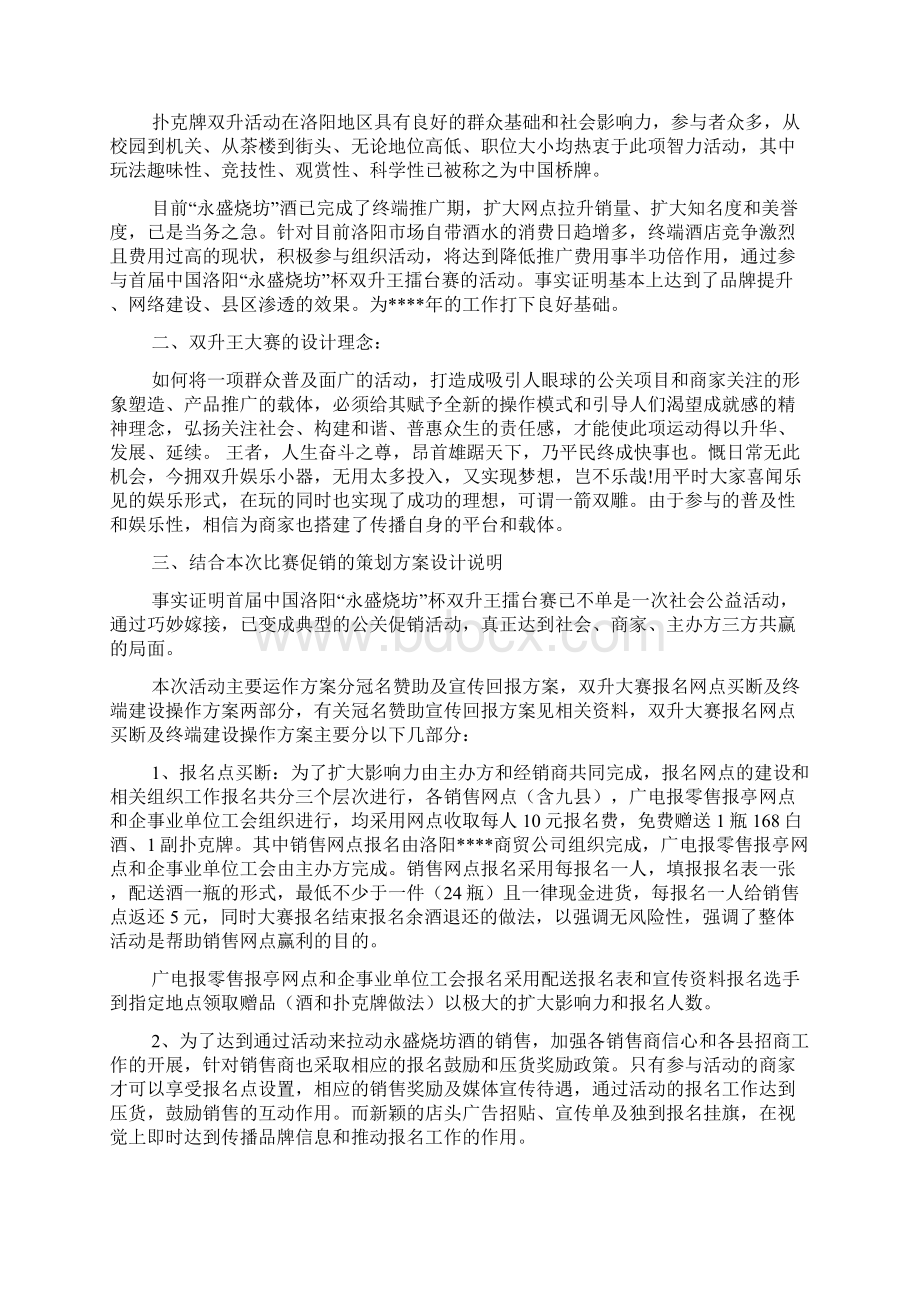 永盛烧坊杯双升王擂台赛活动策划书.docx_第2页