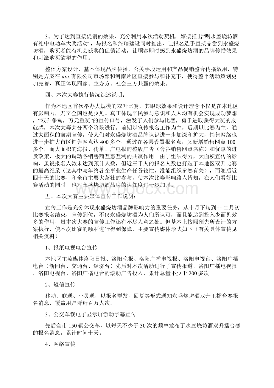 永盛烧坊杯双升王擂台赛活动策划书.docx_第3页