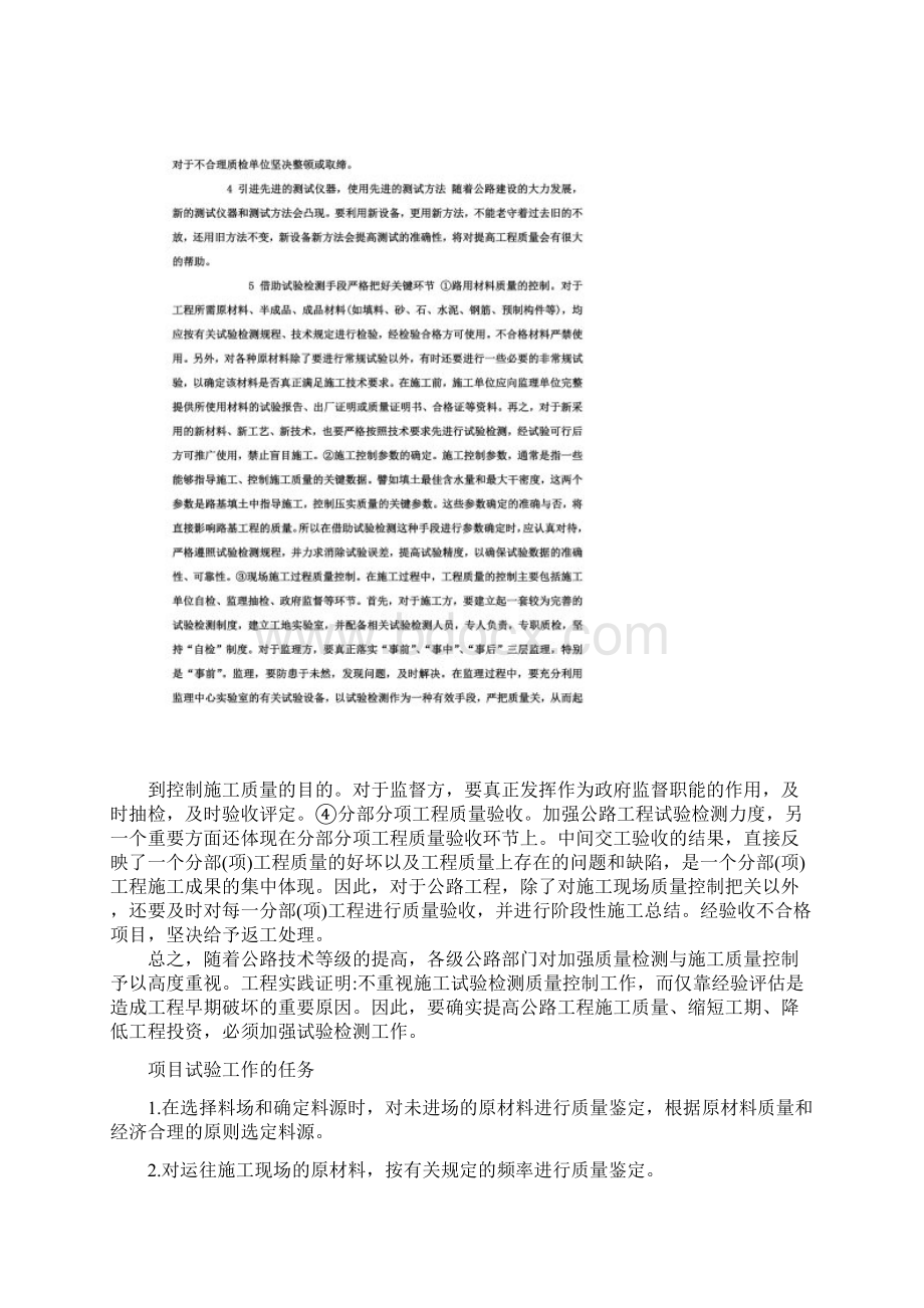 项目试验工作的目的和意义Word文档格式.docx_第3页