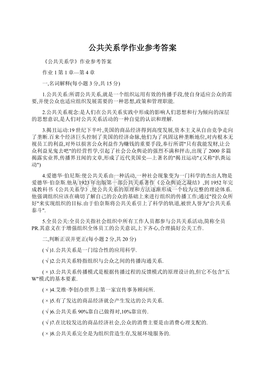 公共关系学作业参考答案.docx