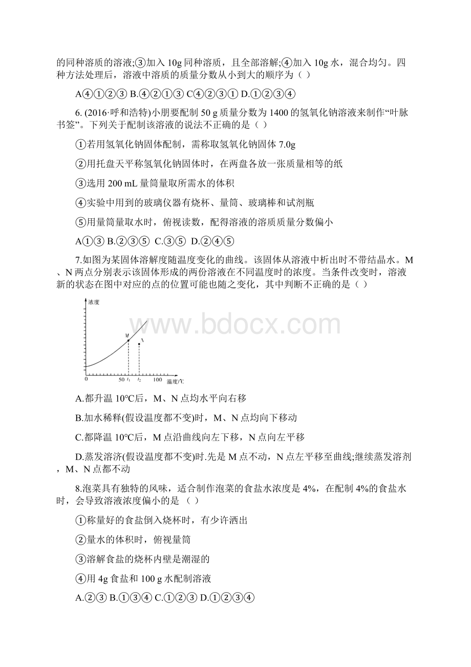 沪教版化学九年级下册第6章《溶解现象》单元检测1.docx_第2页