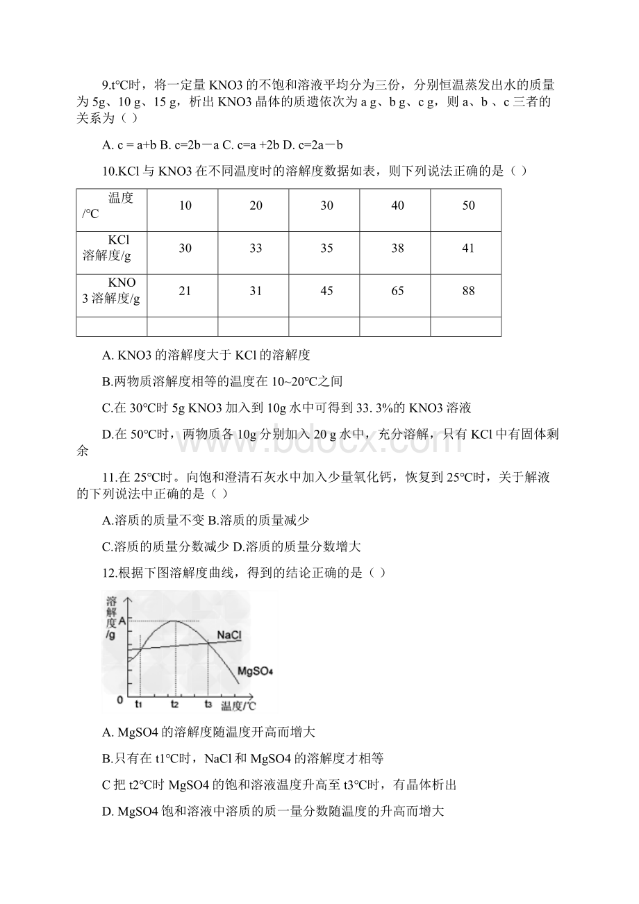 沪教版化学九年级下册第6章《溶解现象》单元检测1.docx_第3页