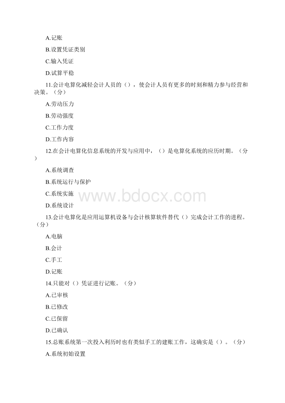 最新河南电大会计专科会计核算模拟实验教学考一体化网考形考作业试题及答案Word格式文档下载.docx_第3页