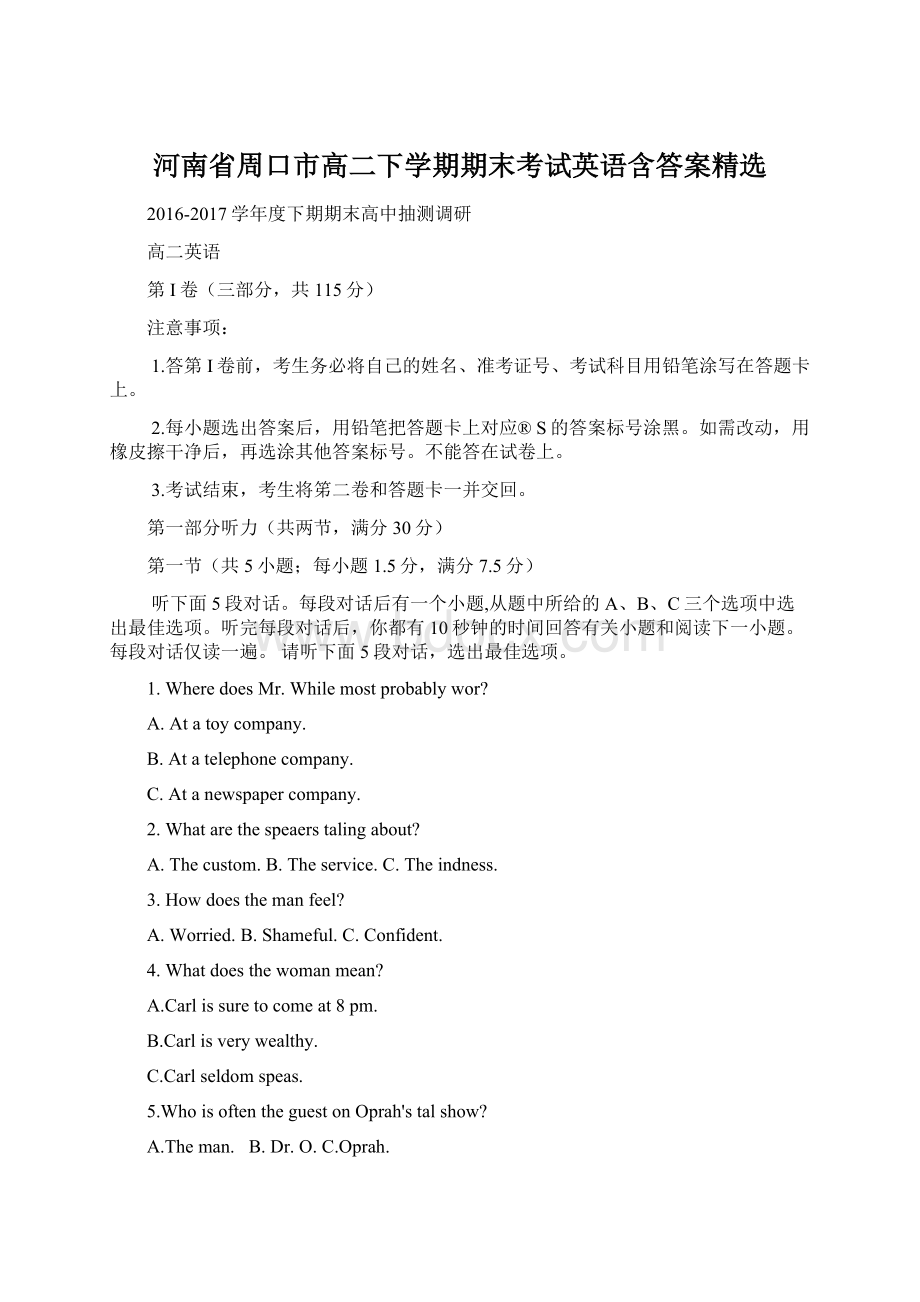 河南省周口市高二下学期期末考试英语含答案精选Word格式文档下载.docx