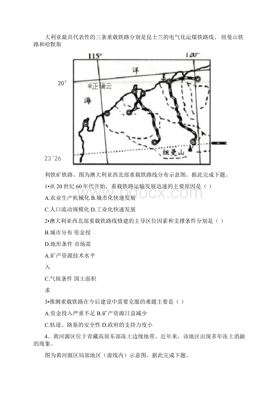 届高考地理模拟特效卷第二卷.docx_第3页