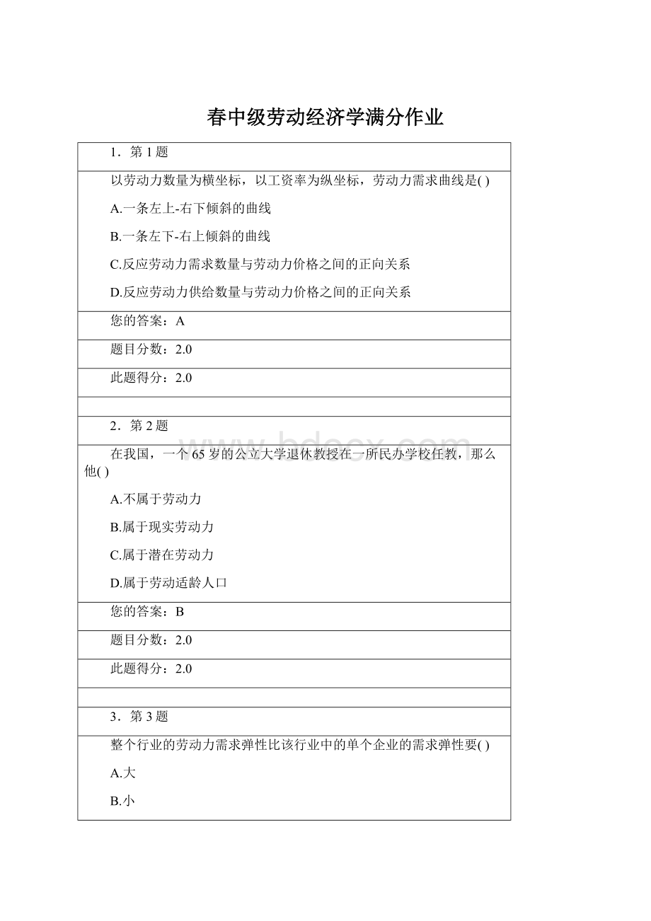 春中级劳动经济学满分作业Word格式文档下载.docx_第1页