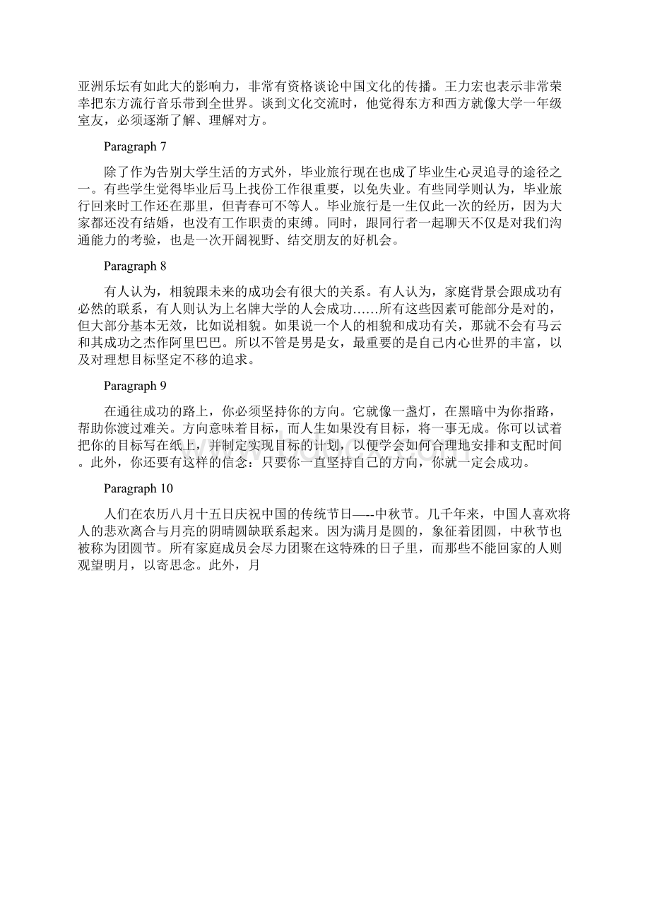 汉译英段落翻译题.docx_第2页