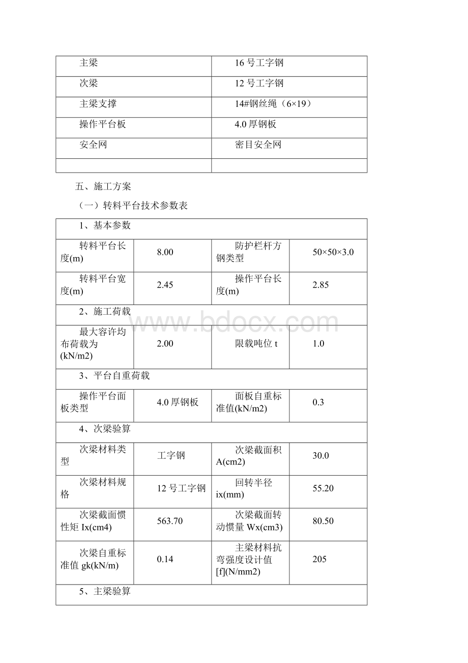 转料平台施工组织设计.docx_第3页