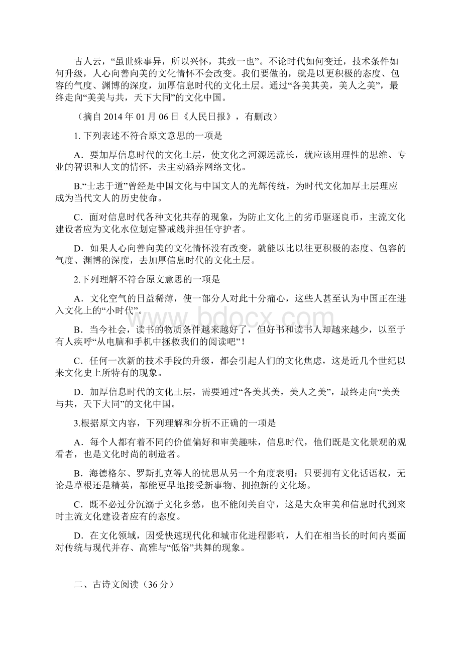 山西省忻州一中1415学年度高三第一次四校联考语文试题Word下载.docx_第2页