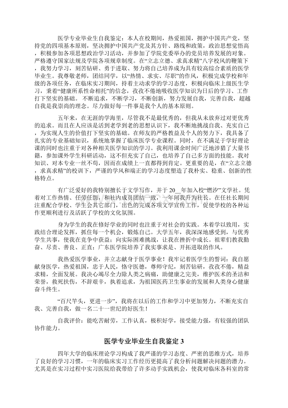 医学专业毕业生自我鉴定Word格式.docx_第2页