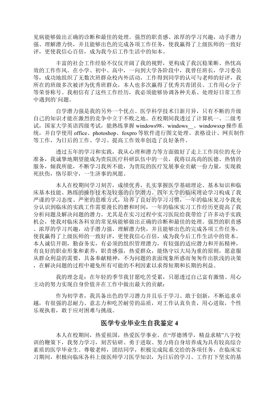 医学专业毕业生自我鉴定Word格式.docx_第3页