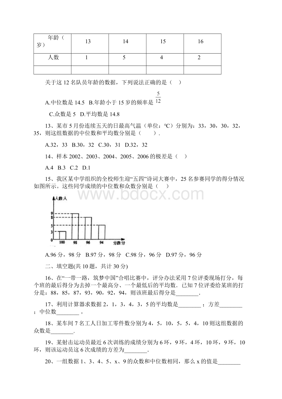 人教版八年级下册数学第二十章 数据的分析含答案.docx_第3页