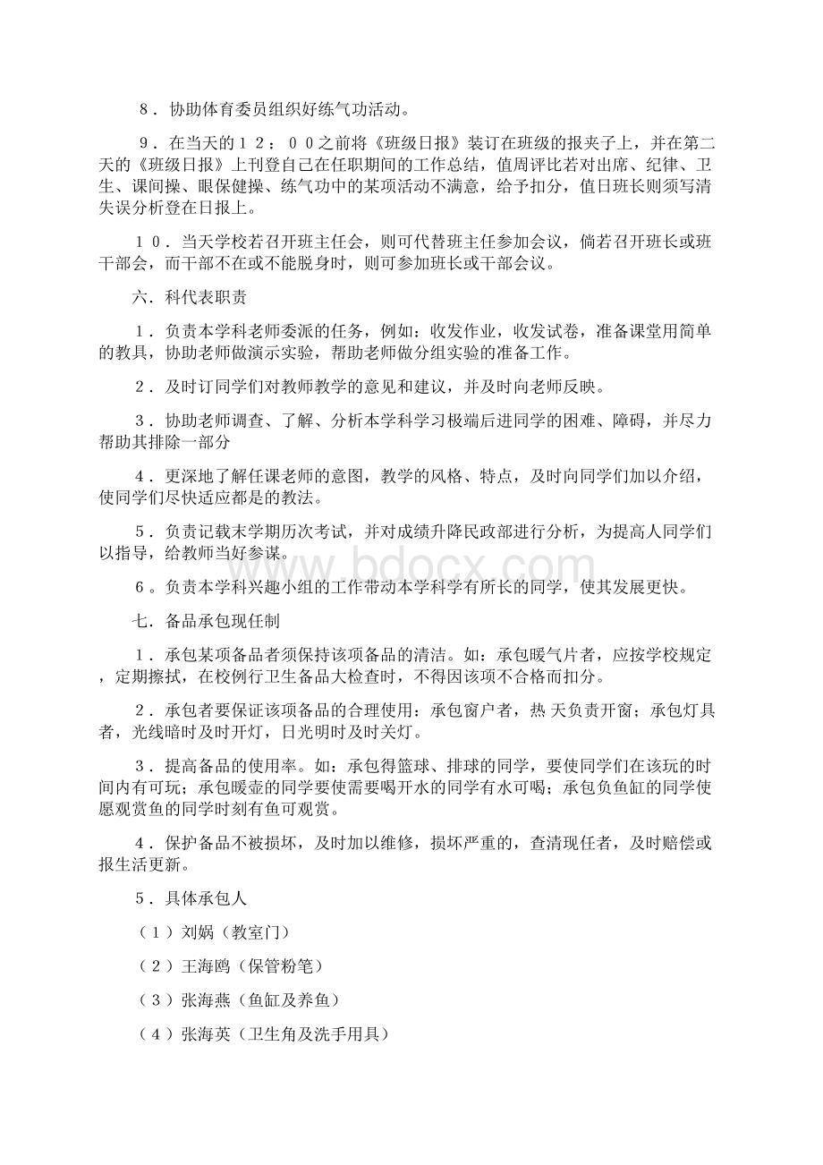 魏书生制定的班规班纪Word格式文档下载.docx_第3页