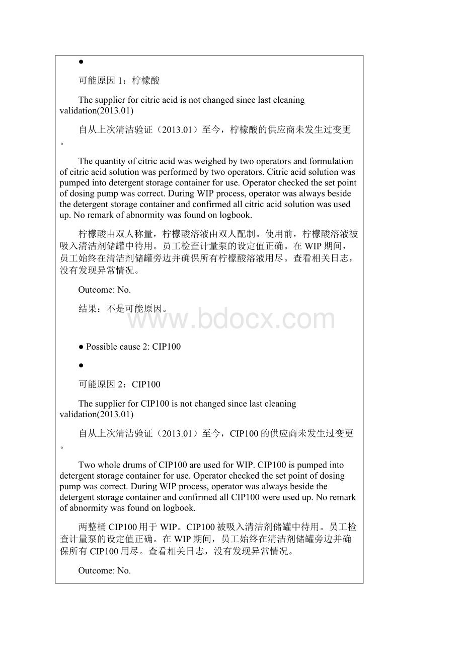 偏差处理案例分析.docx_第2页