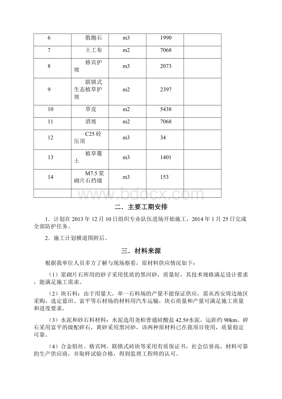 完整版灞河河堤施工组织设计修改.docx_第2页