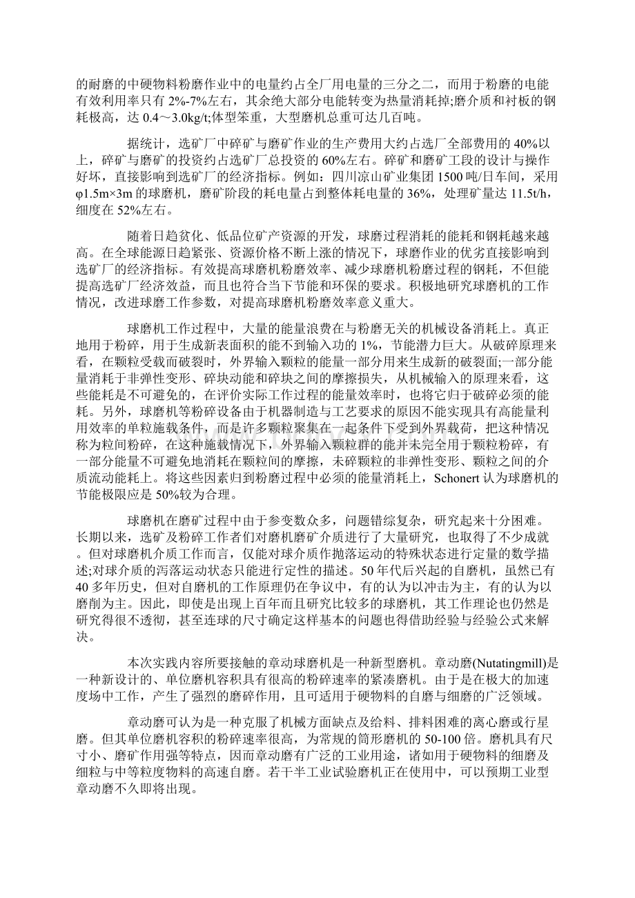 最新专硕实践总结报告范文3篇Word文件下载.docx_第2页