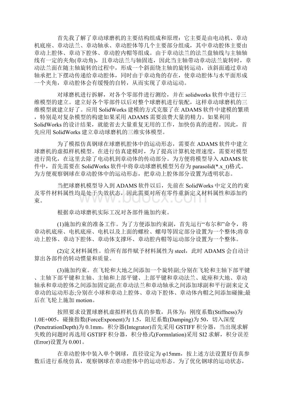 最新专硕实践总结报告范文3篇.docx_第3页