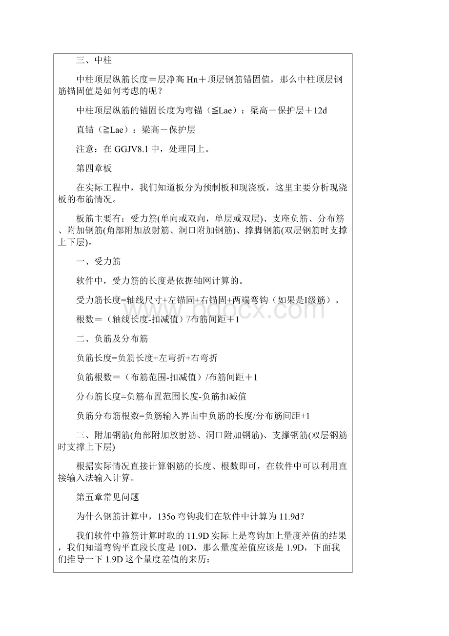 建筑工程管理建筑行业小常识Word格式.docx_第3页