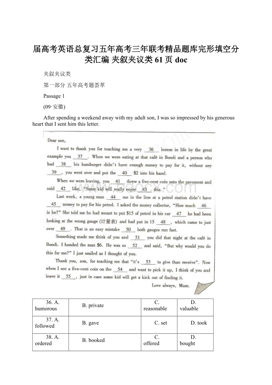 届高考英语总复习五年高考三年联考精品题库完形填空分类汇编 夹叙夹议类61页 docWord格式.docx