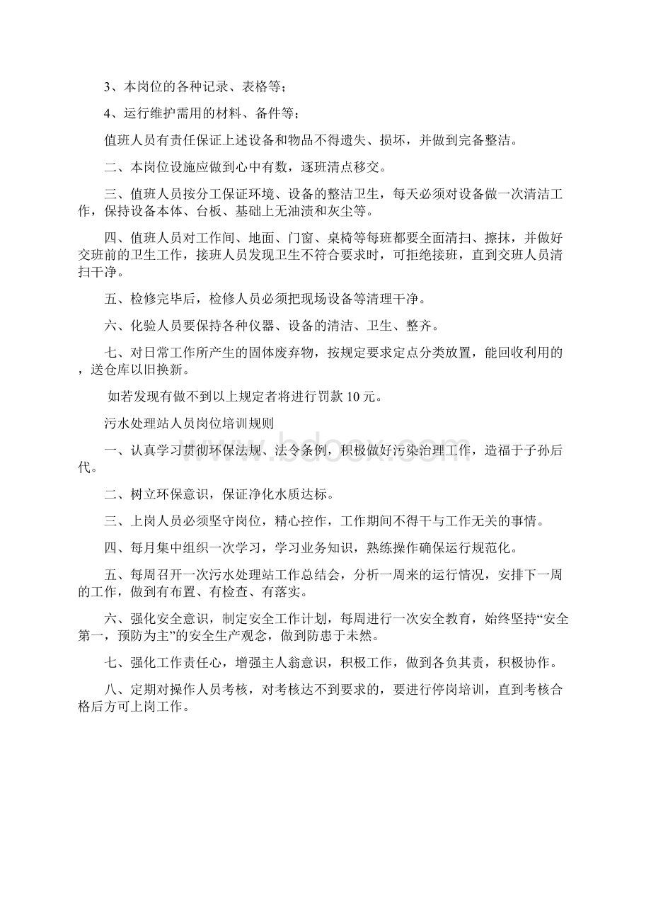 污水处理站管理制度及操作规程Word下载.docx_第3页