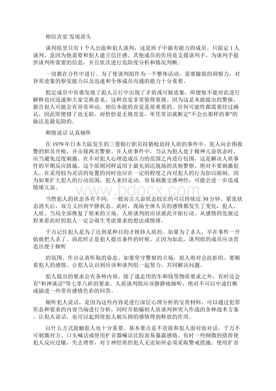 危机谈判技巧.docx_第2页